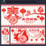鸡年剪纸