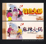 火锅