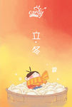 立冬海报