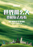 旅行海报