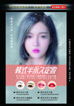 半永久化妆术海报