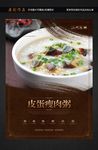 皮蛋瘦肉粥