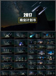 创意流星设计完整板年度工作总结