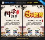 国学教育海报设计