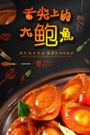 鲍鱼