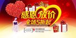 感恩放价全场5折