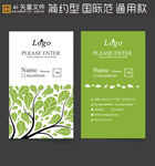 绿色名片 园艺名片