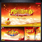 2017鸡年