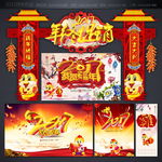 新年装饰拱门
