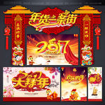 年货一条街