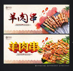 羊肉串