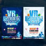 VR海报
