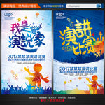 演讲比赛