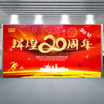 20周年庆