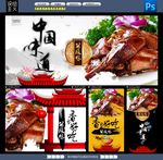 酱板鸭