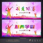 羽毛球