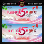 周年庆