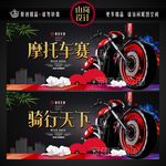 摩托车赛