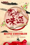 家的味道