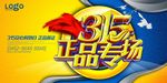 315正品专场