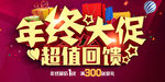年终大促