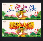 火锅