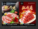 肥牛卷