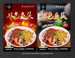 双色鱼头