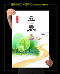 立春24节气