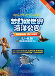 海洋公园海报  水世界