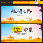 丝绸之路