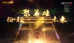 颁奖海报