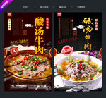 酸汤牛肉