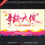 年终大促