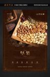 坚果