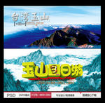 玉山