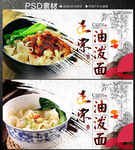 油泼面