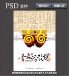 青春