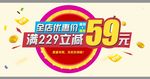 电商网店淘宝促销宣传图片