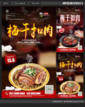 梅干扣肉