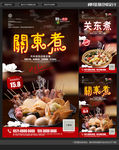 关东煮