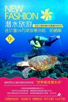 潜水旅游
