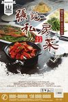 私房菜