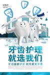牙齿护理