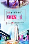 重庆