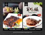 酱鸭腿
