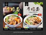 牛肉面