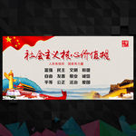 社会主义核心价值观