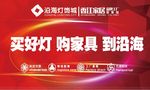 灯饰 家具 工厂直销 交通枢纽