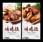 烤鸡腿